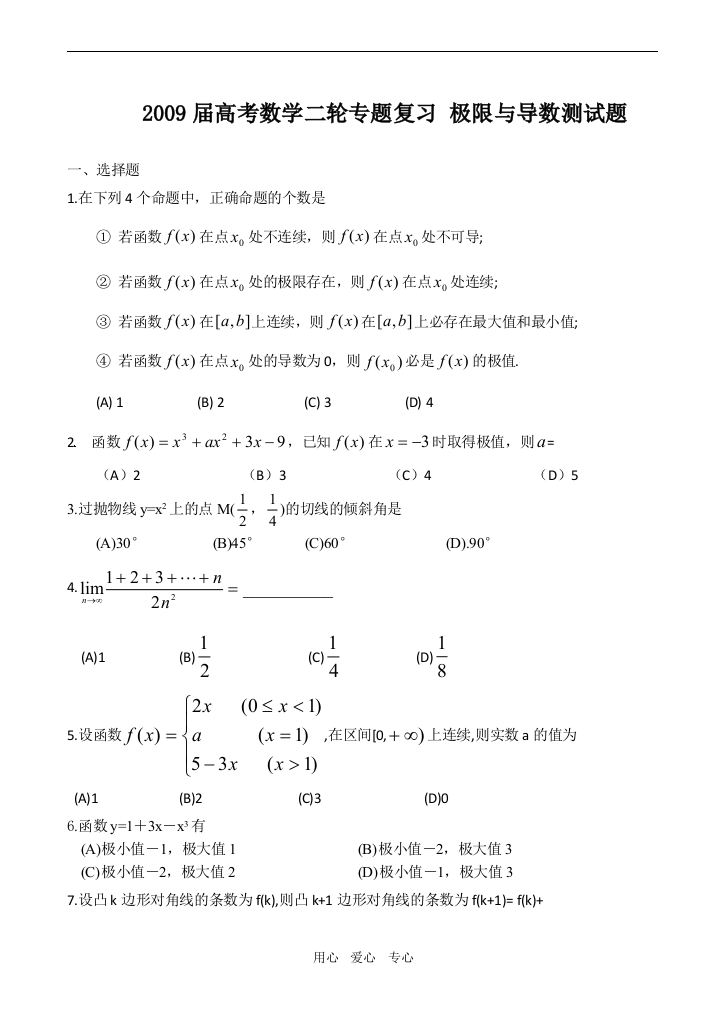 2009届高考数学二轮专题复习