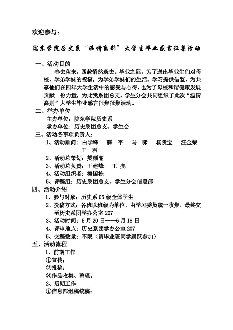 毕业感言征集活动策划方案