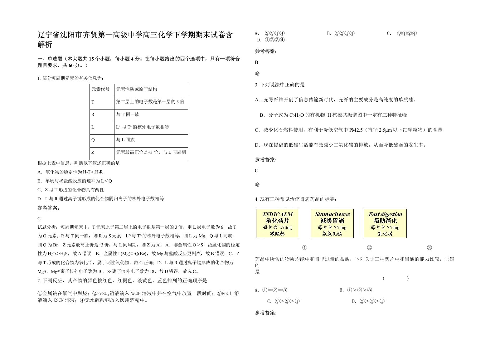 辽宁省沈阳市齐贤第一高级中学高三化学下学期期末试卷含解析