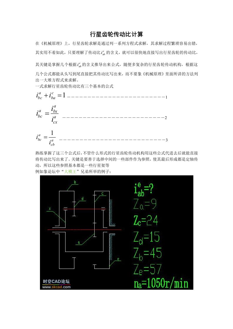 行星齿轮传动比最简计算方法-公式法