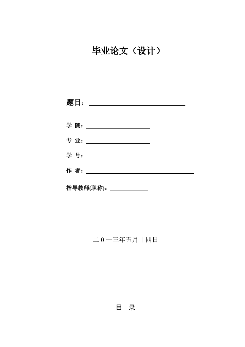 小学教育实习工作总结2