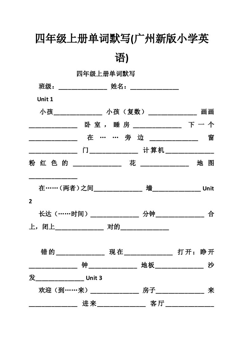 四年级上册单词默写(广州新版小学英语)