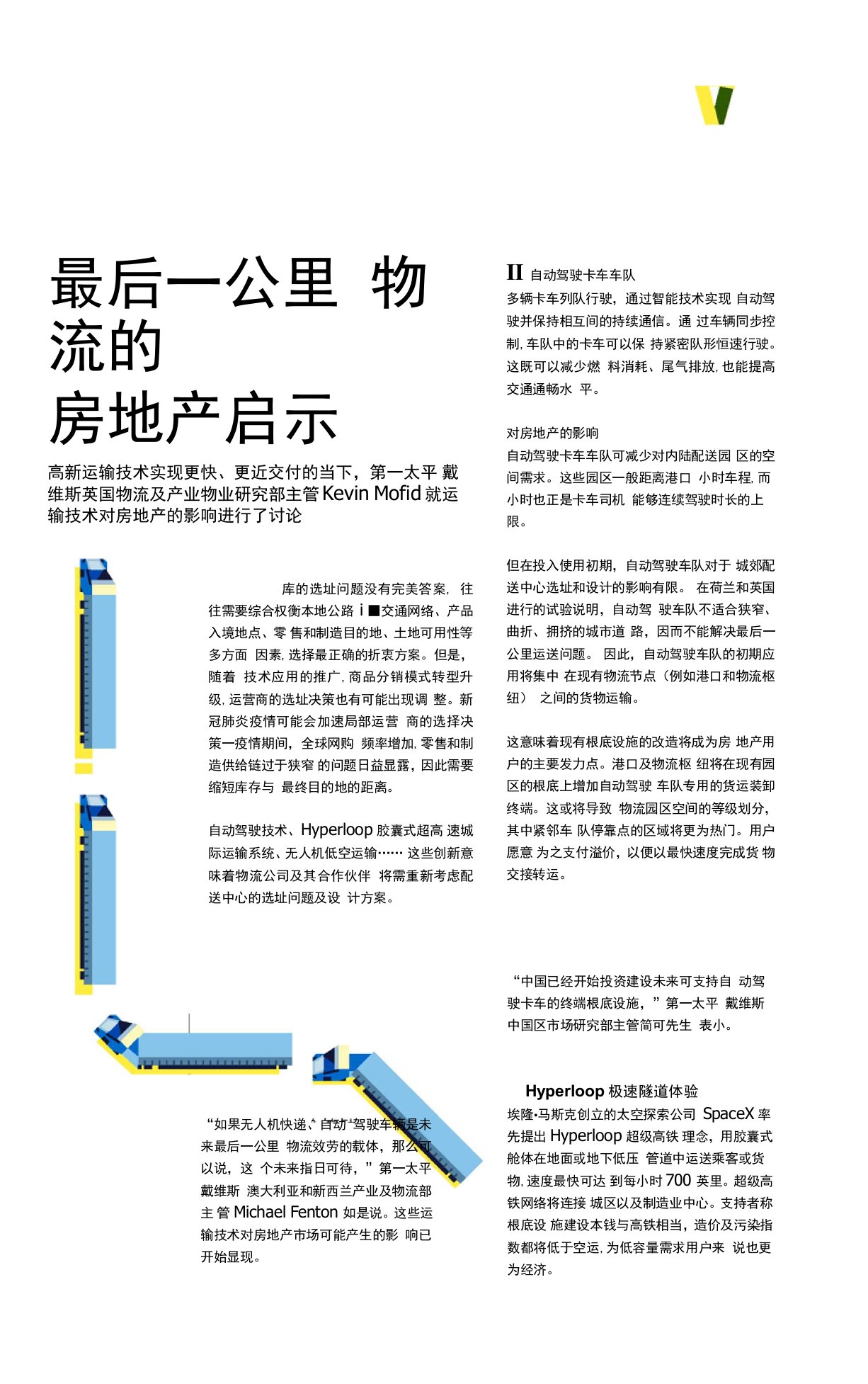 最后一公里物流对房地产的启示