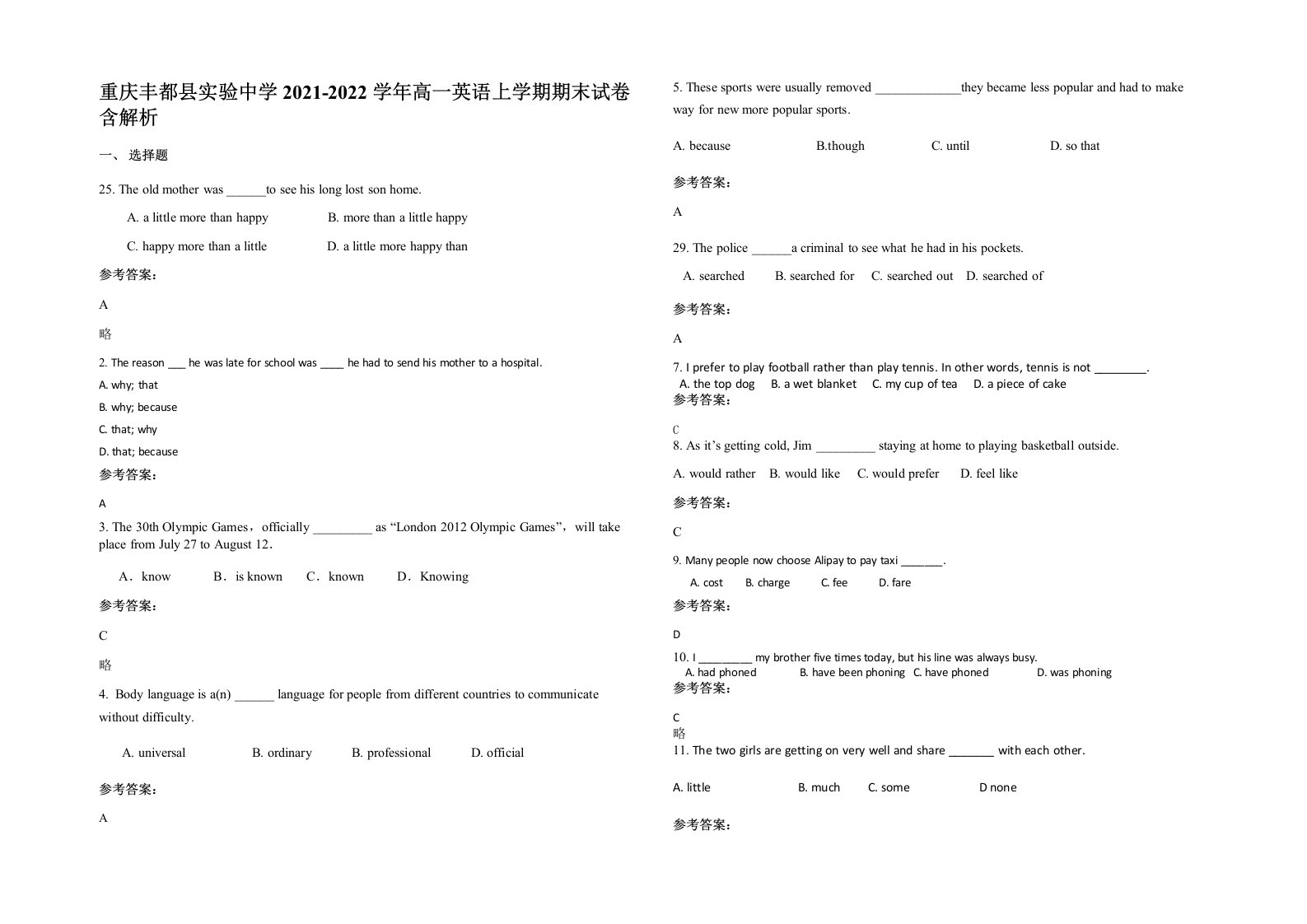 重庆丰都县实验中学2021-2022学年高一英语上学期期末试卷含解析