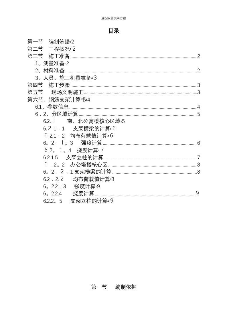 底板钢筋支架方案