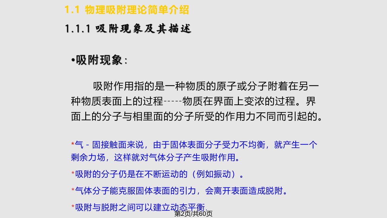 比表面孔径分析