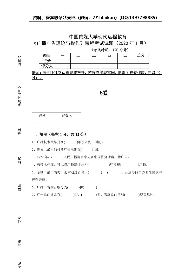 传媒2020年4月《广播广告理论与操作》课程考试作业考核试题