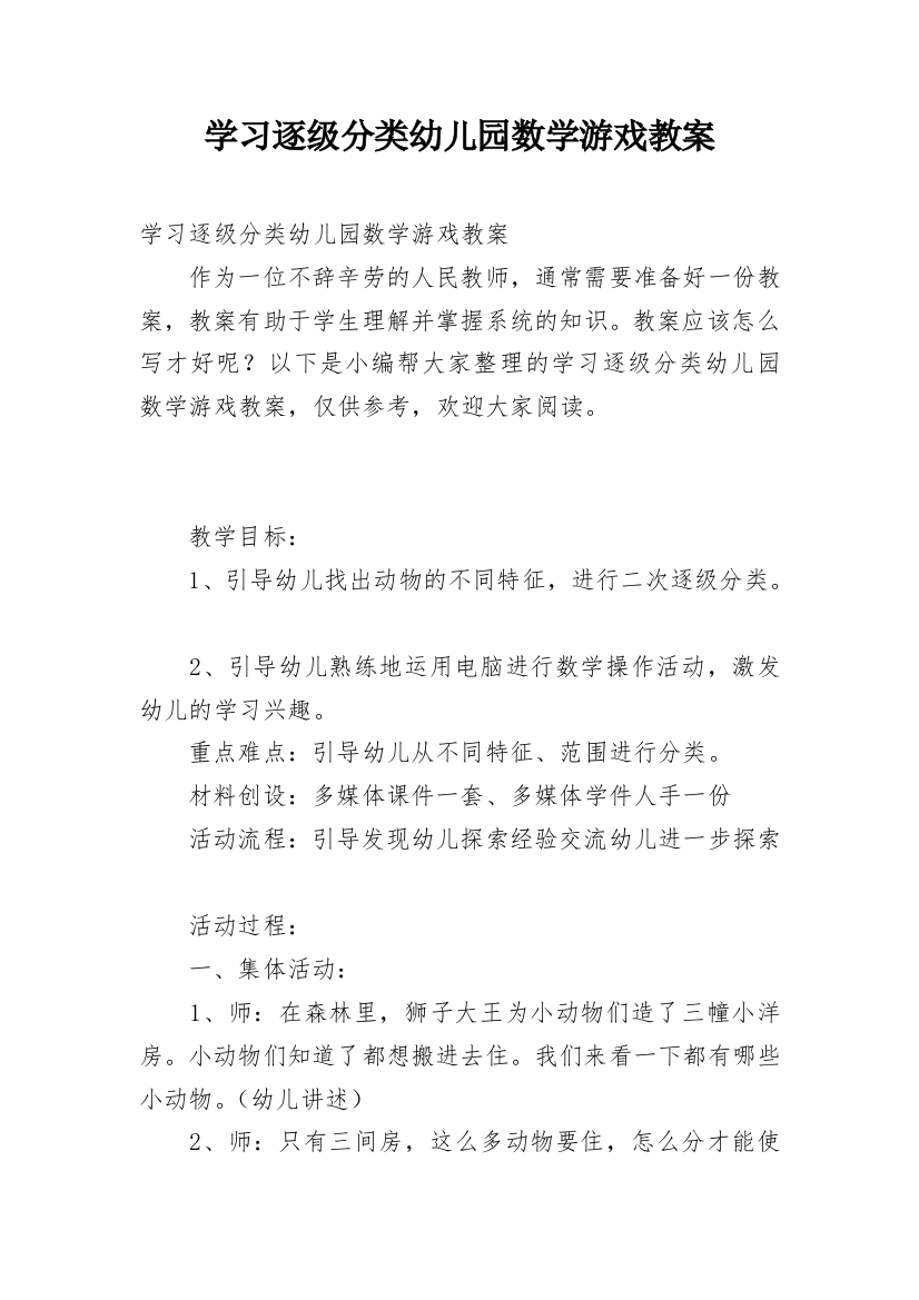 学习逐级分类幼儿园数学游戏教案