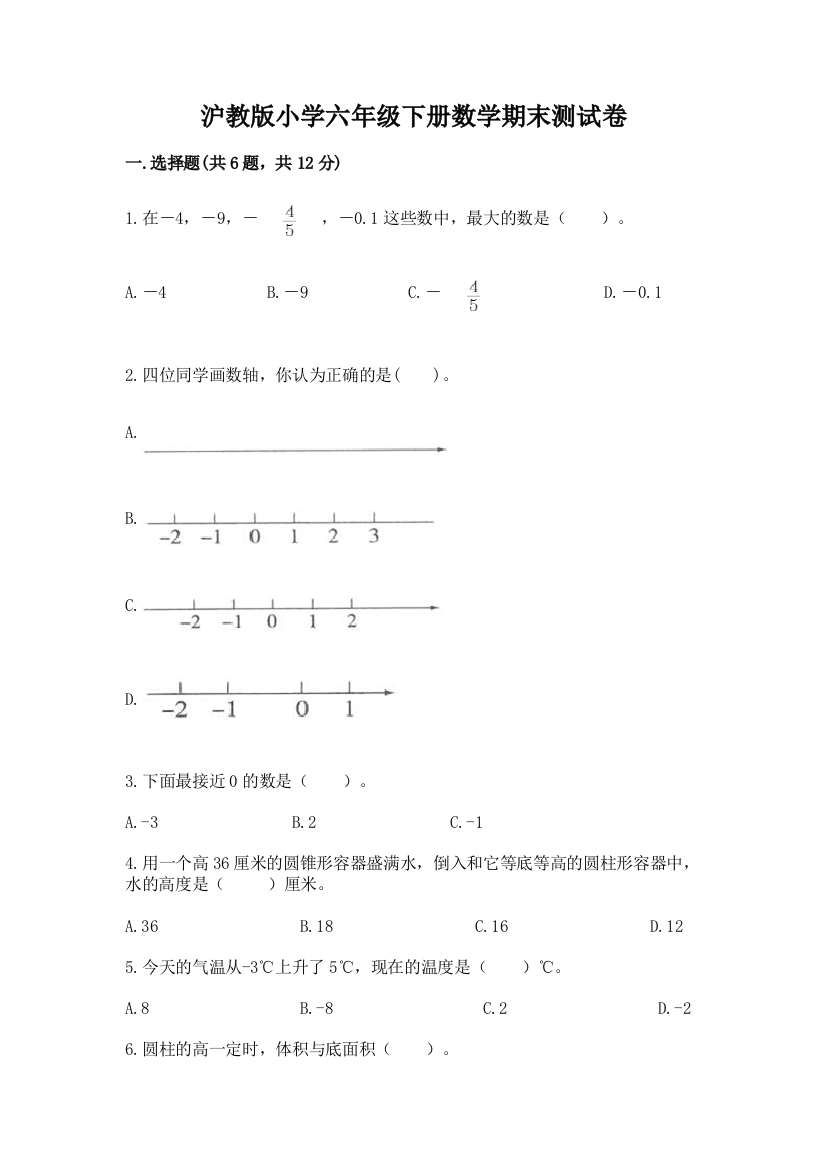 沪教版小学六年级下册数学期末测试卷汇编