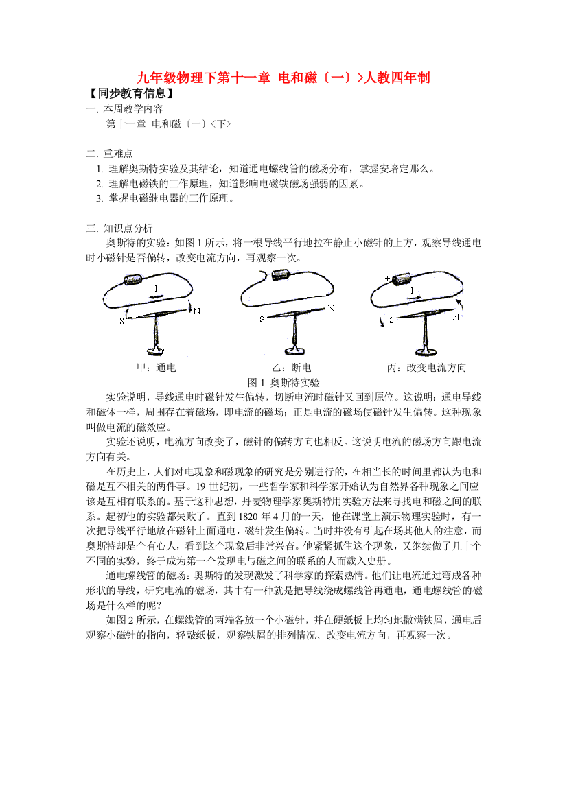 （整理版）九年级物理下第十一章电和磁（一）人教四年制