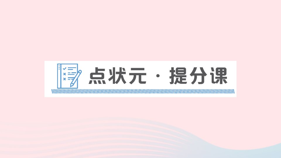 2023七年级英语上册Module4Healthyfood点状元提分课作业课件新版外研版