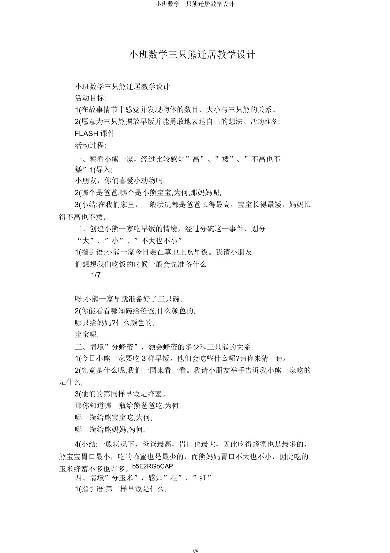 小班数学三只熊搬家教案