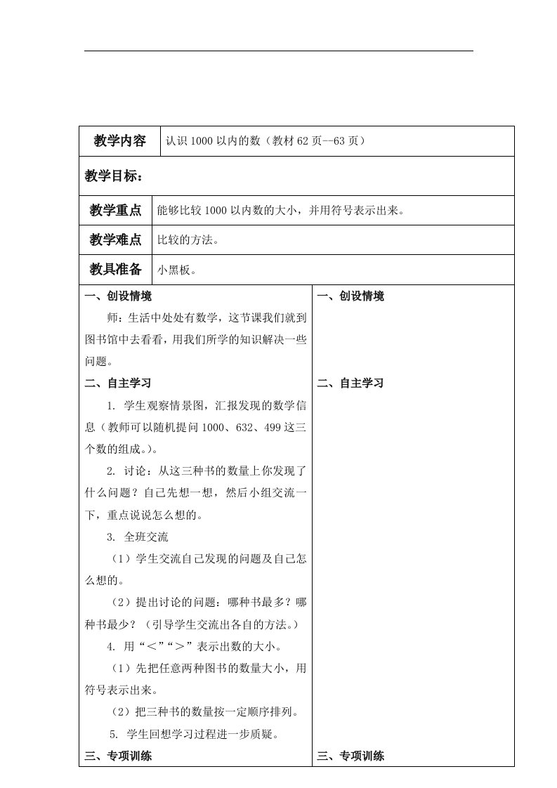 冀教版二年下《认识1000以内的数》3篇