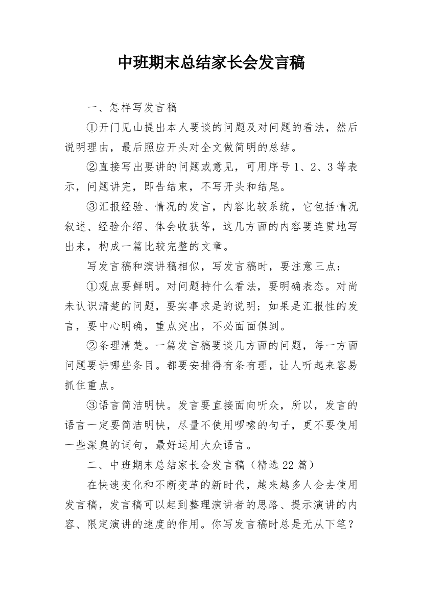 中班期末总结家长会发言稿_2