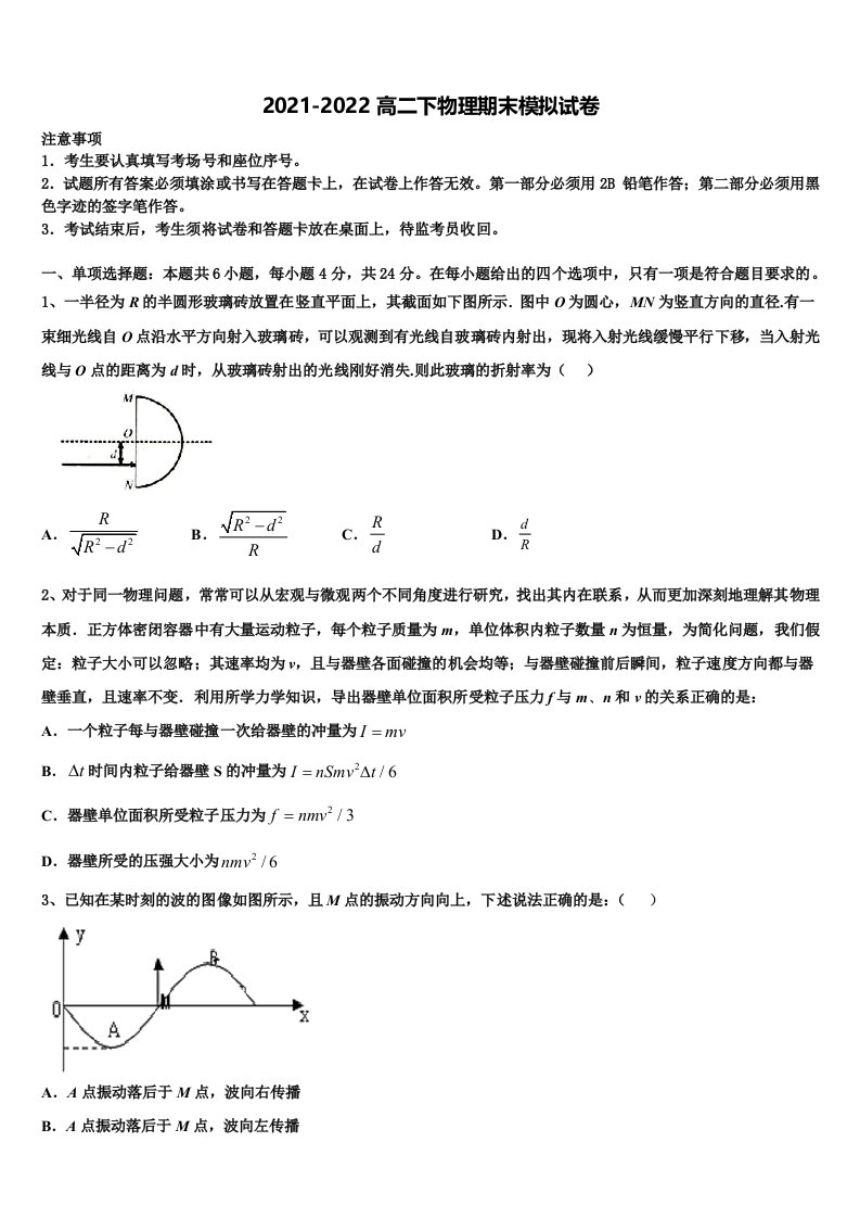 2021-2022学年河南省兰考县第三高级中学物理高二下期末学业质量监测试题含解析