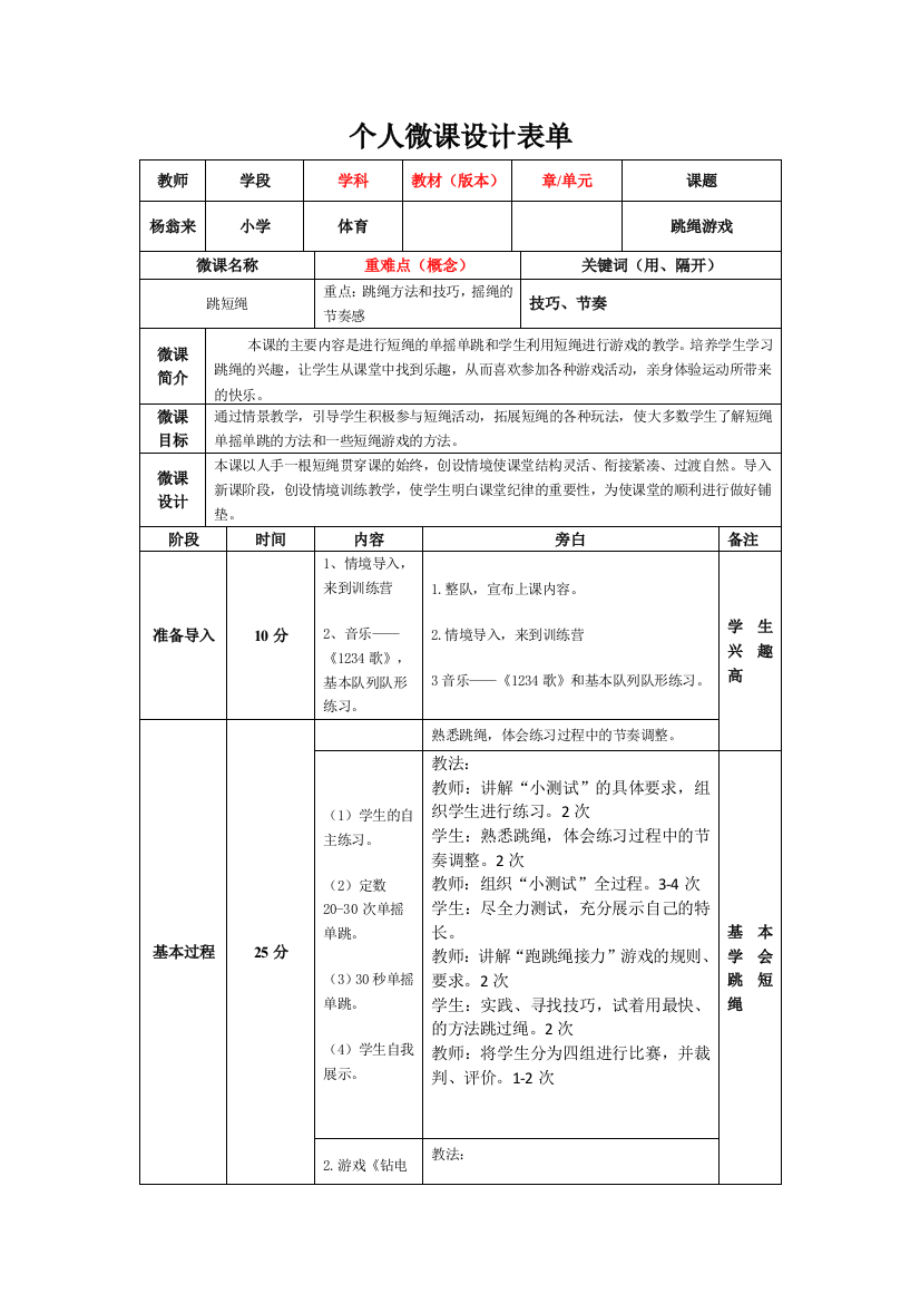 微课设计《跳短绳课》