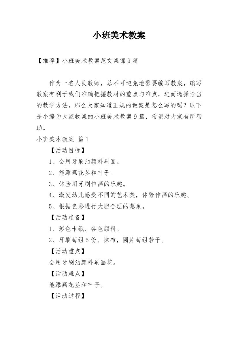 小班美术教案_29