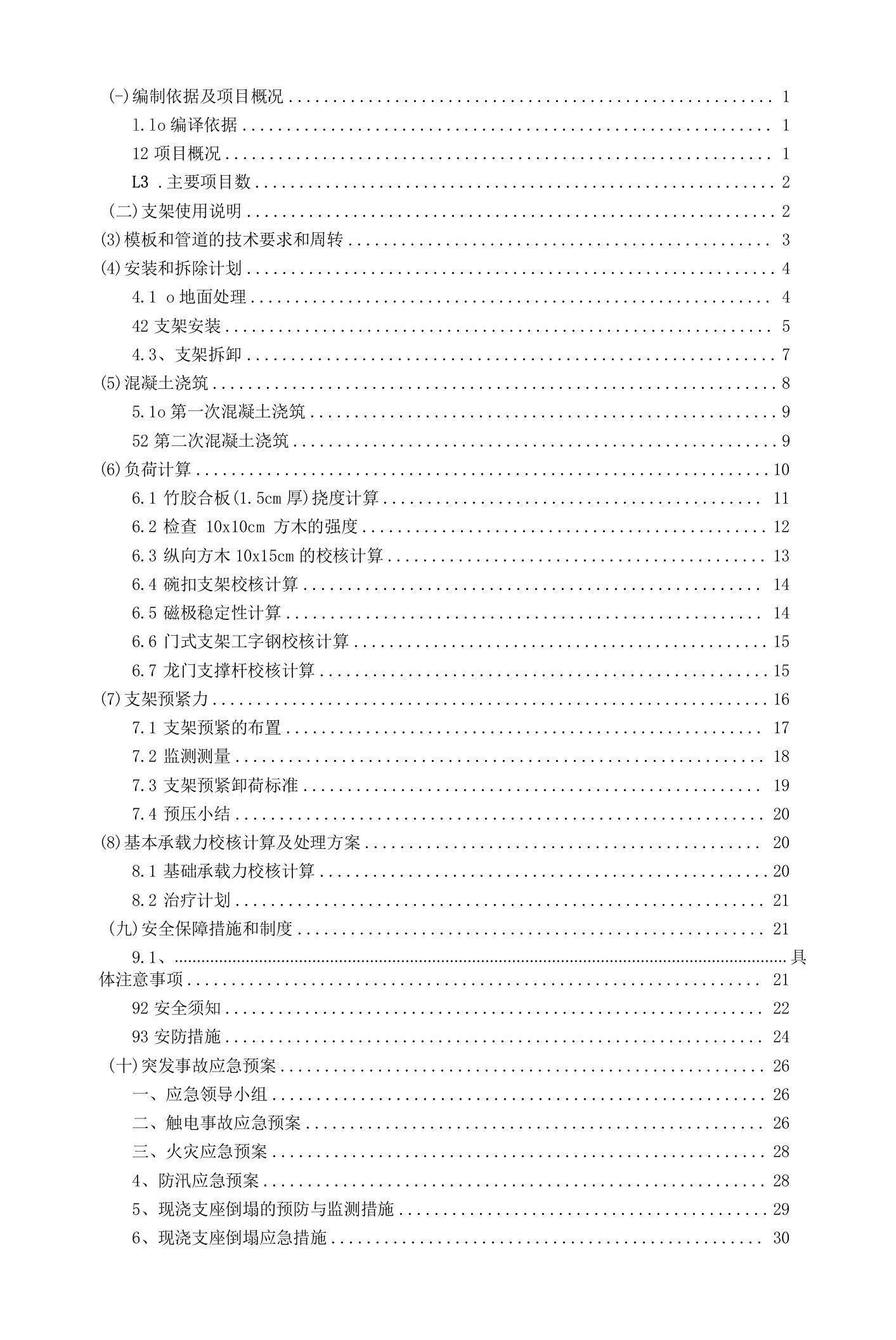 现浇箱梁安全专项施工方案设计