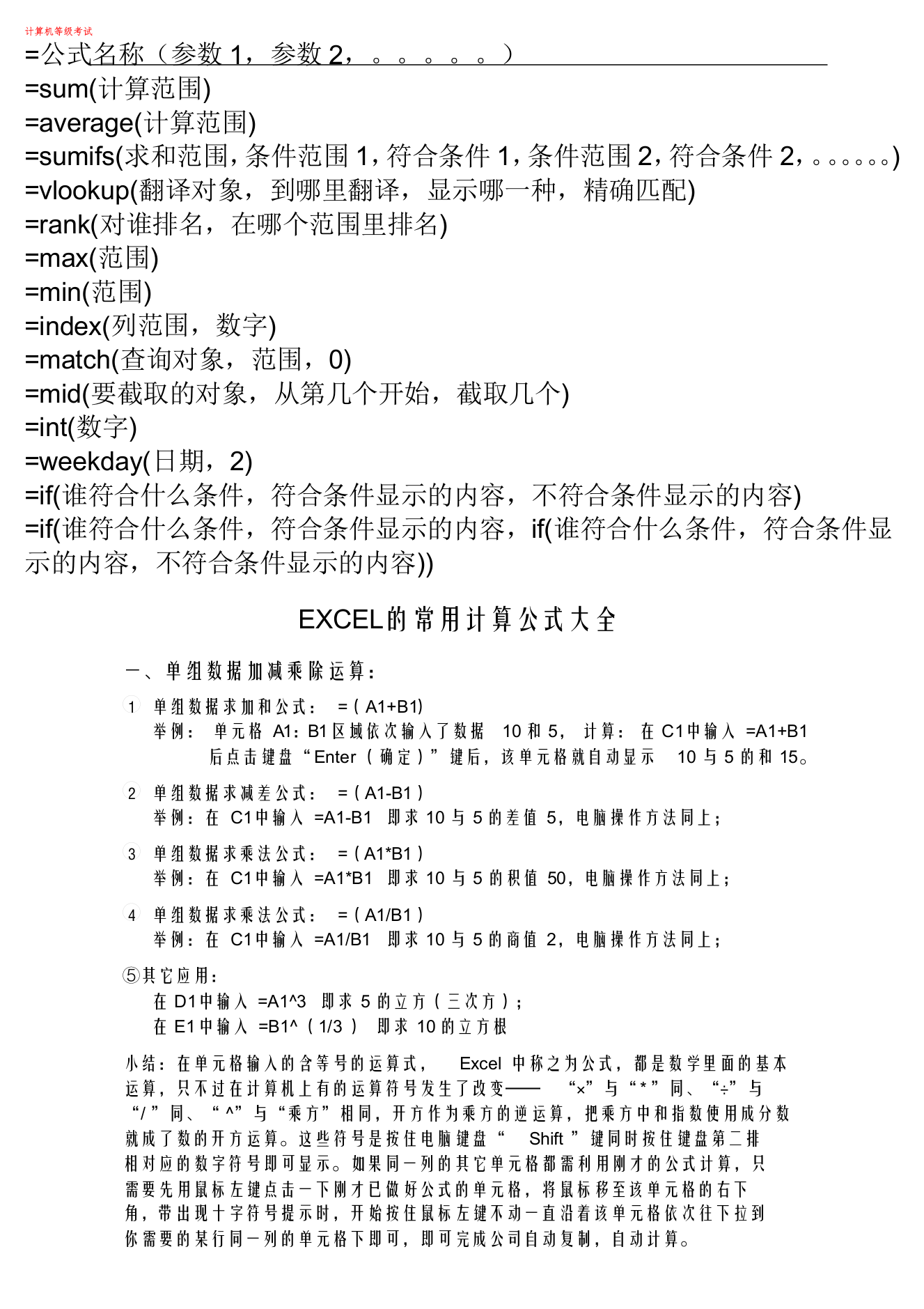 Excel常用的函数计算公式大全(一看就会)