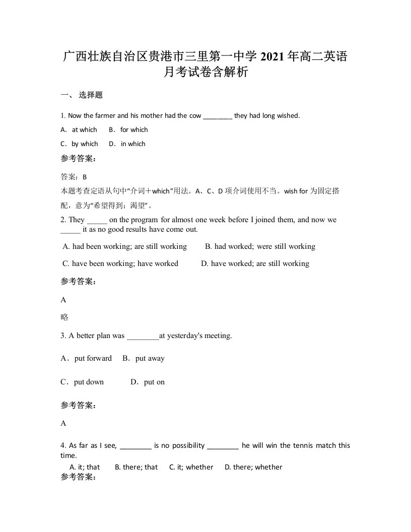 广西壮族自治区贵港市三里第一中学2021年高二英语月考试卷含解析