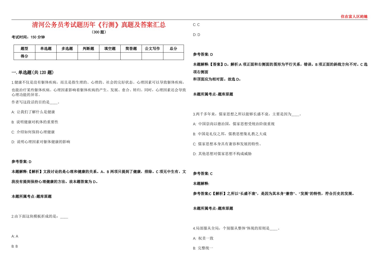 清河公务员考试题历年《行测》真题及答案汇总第0133期