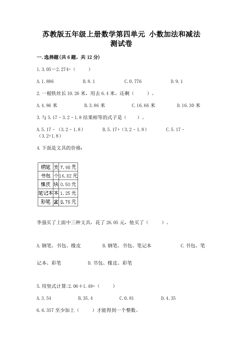 苏教版五年级上册数学第四单元