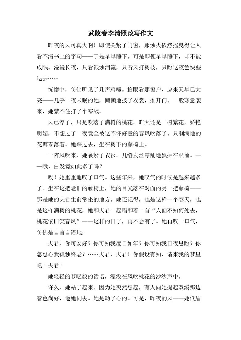 武陵春李清照改写作文