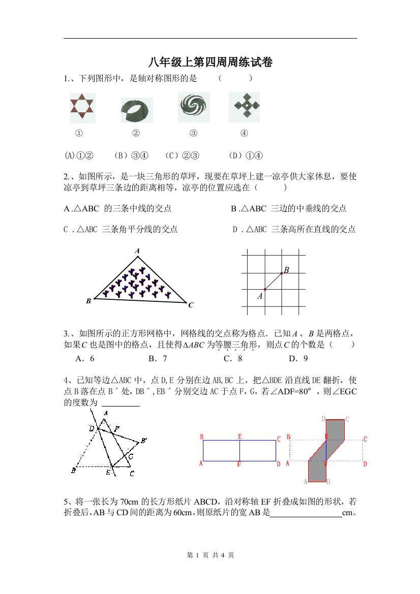 【小学中学教育精选】第四周