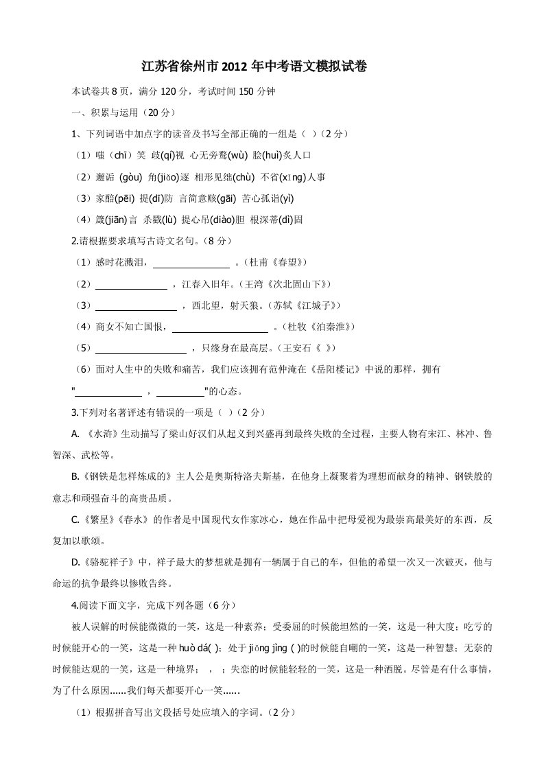 江苏省徐州市2012年中考语文模拟试题