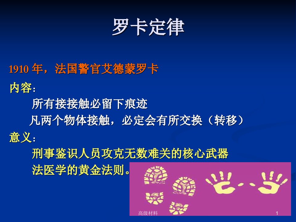 第十六章唾液及唾液斑检验上课课堂