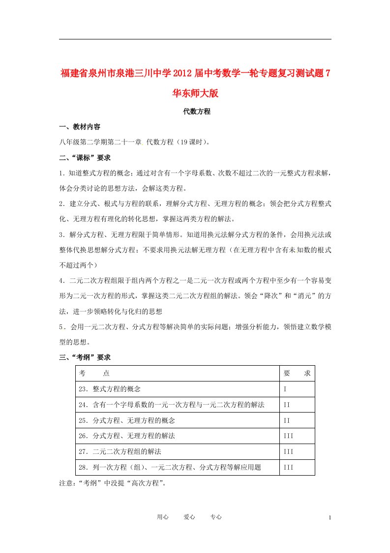 福建省泉州市泉港三川中学2012届中考数学一轮专题复习测试题7华东师大版