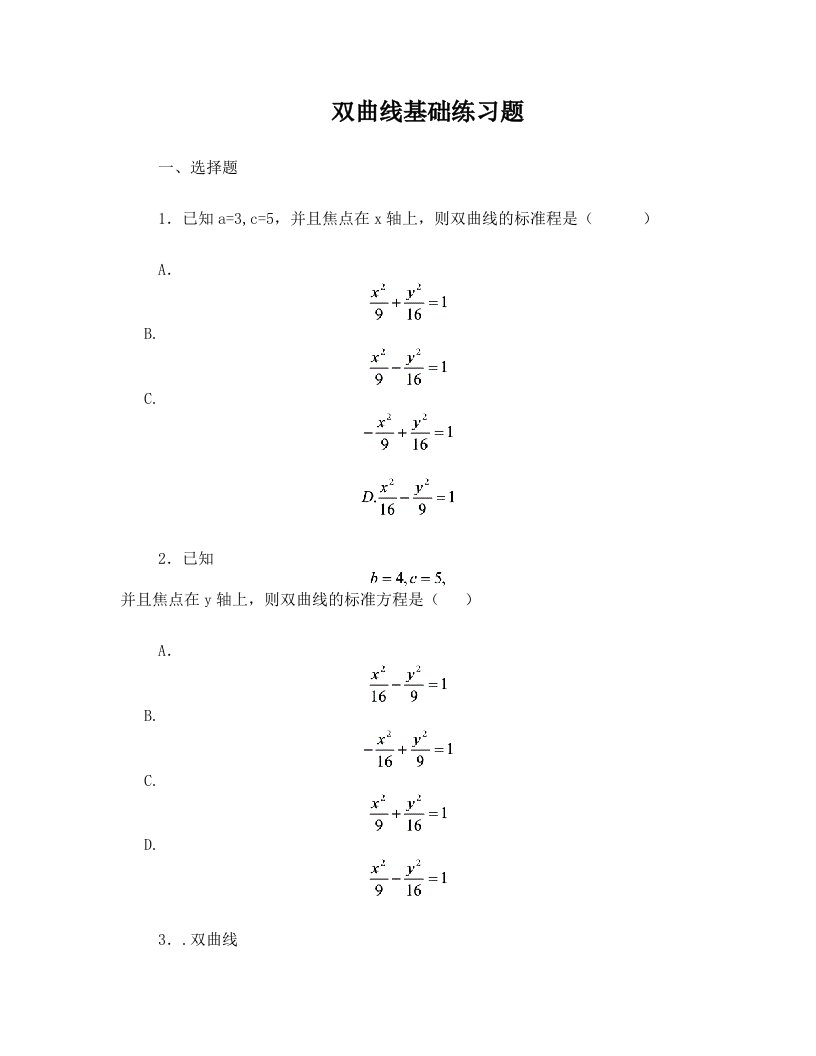 diaAAA双曲线基础练习题