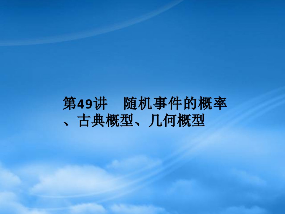 【名师导学】高考数学一轮总复习