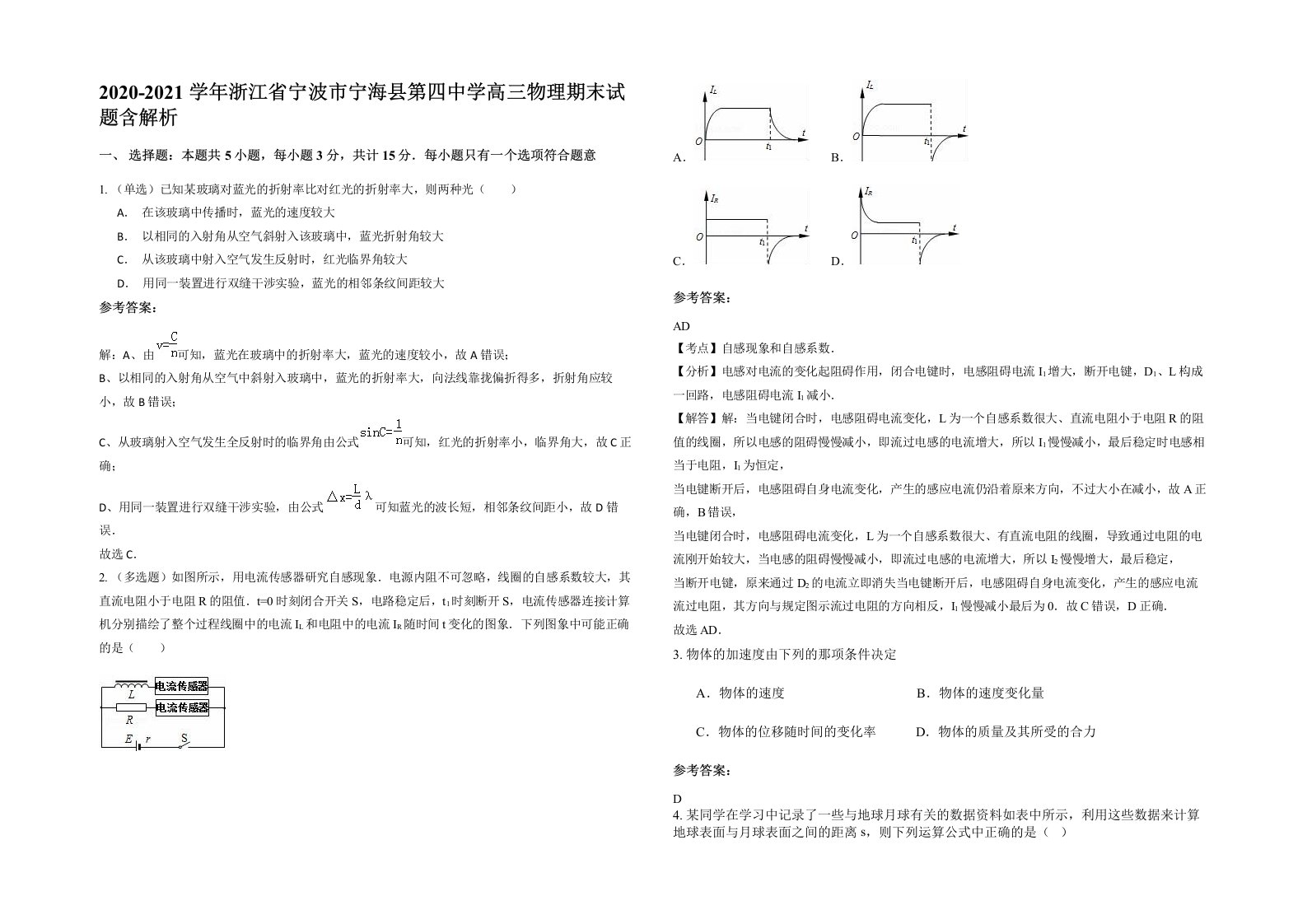 2020-2021学年浙江省宁波市宁海县第四中学高三物理期末试题含解析