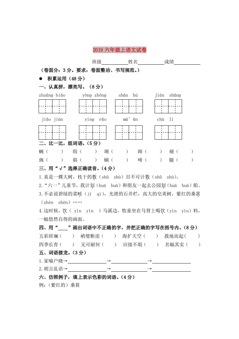 2019六年级上语文试卷