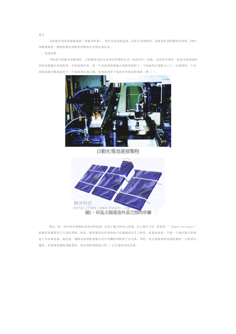 太阳能电池组件制造原理详细介绍