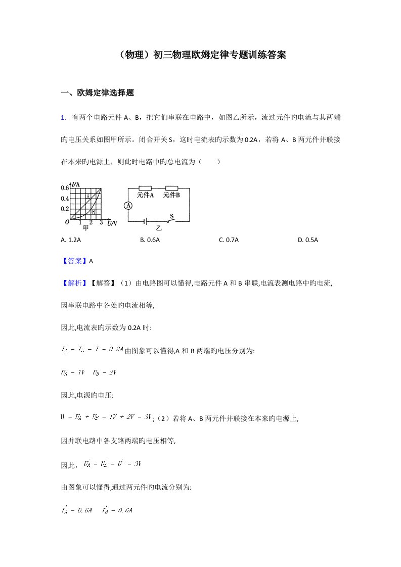 初三物理欧姆定律专题训练答案