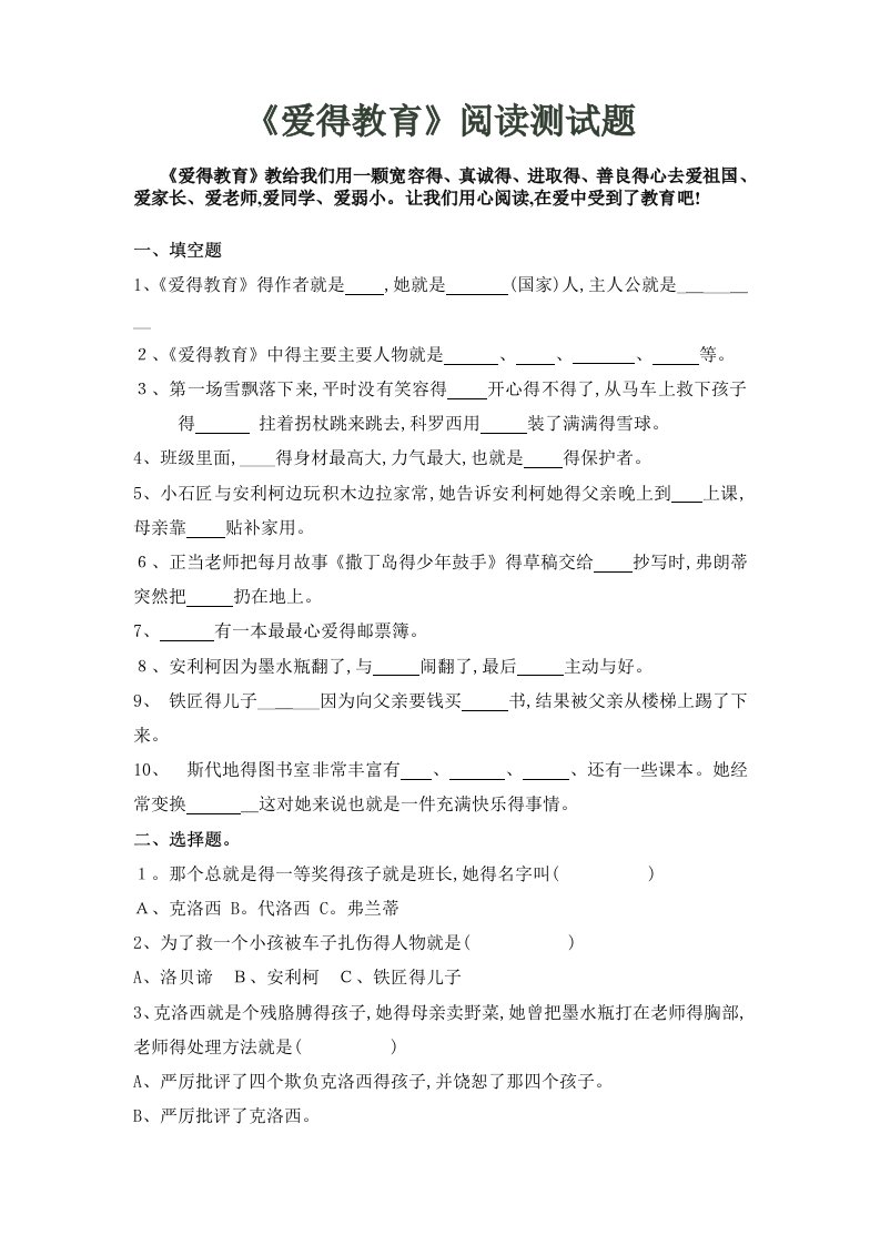 《爱的教育》阅读测试题及阅读答案