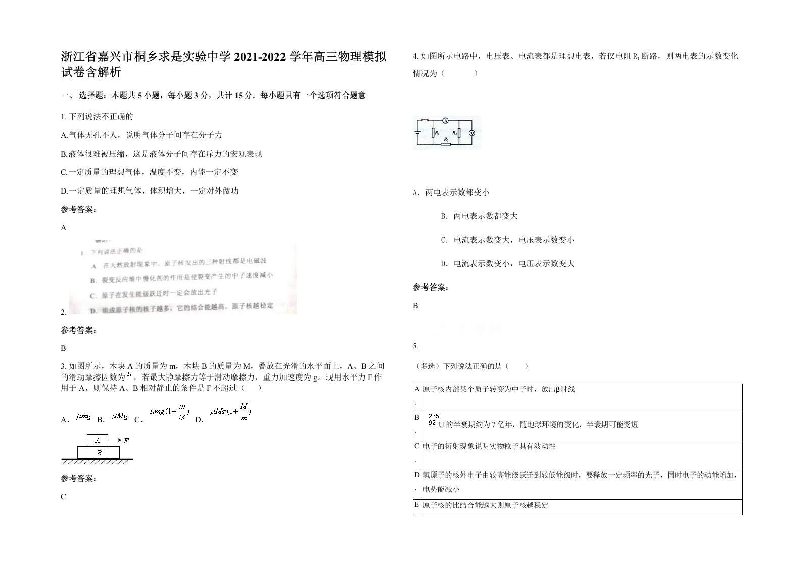 浙江省嘉兴市桐乡求是实验中学2021-2022学年高三物理模拟试卷含解析