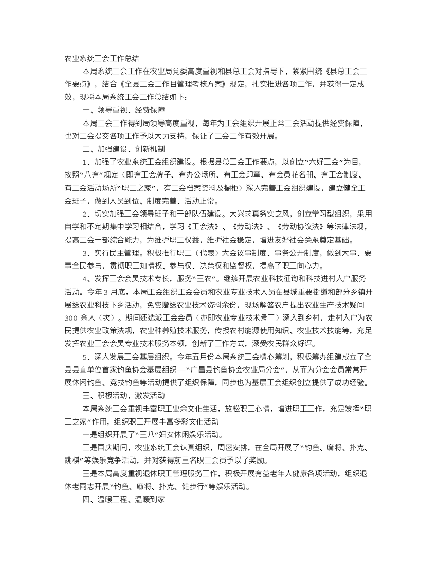 农业系统工会工作计划