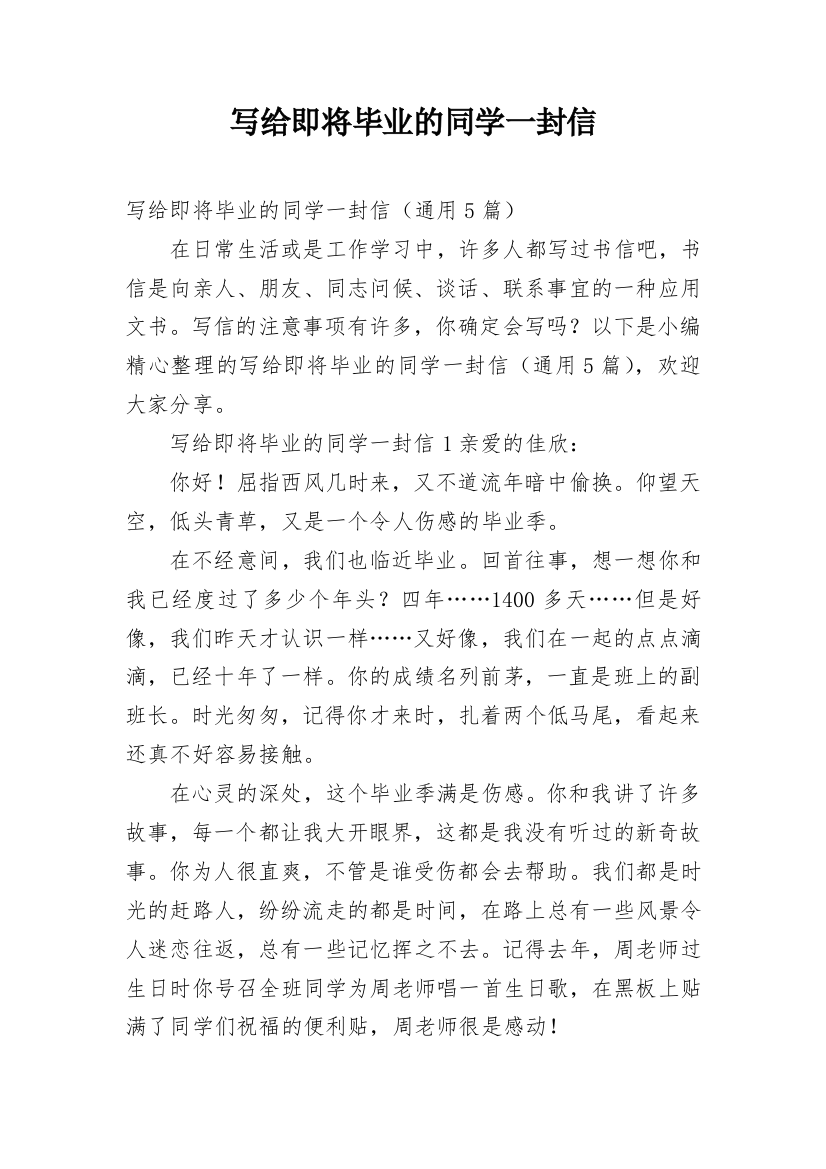 写给即将毕业的同学一封信