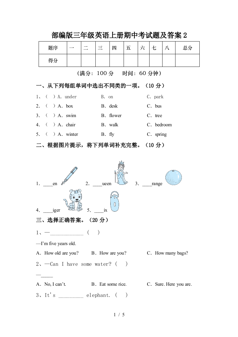 部编版三年级英语上册期中考试题及答案2