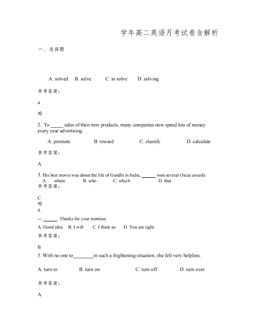 北京三帆中学2021-2022学年高二英语月考试卷含解析