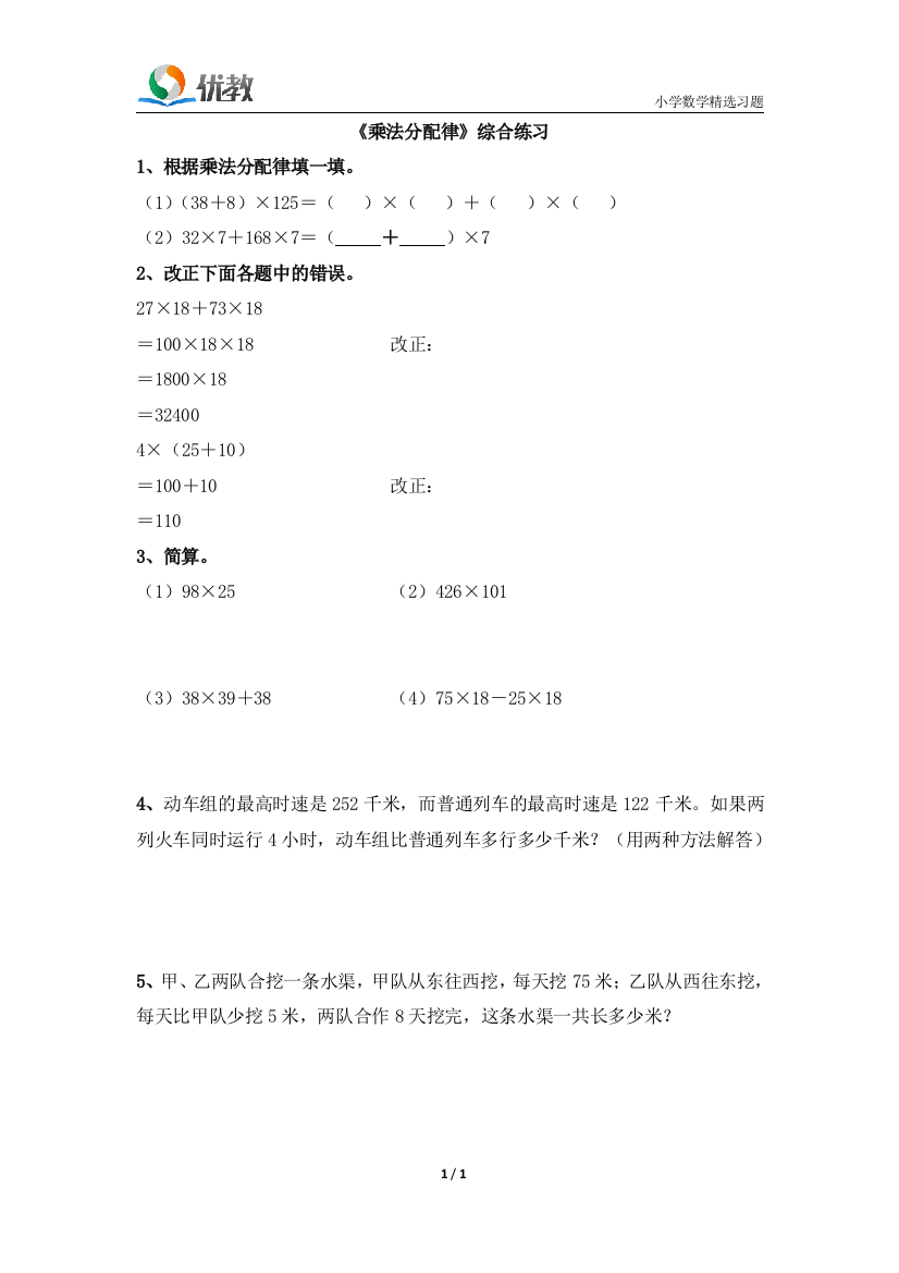 （中小学资料）《乘法分配律》综合练习