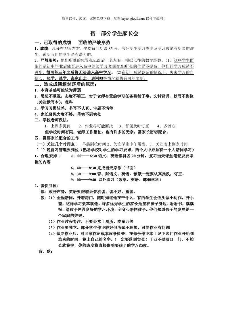 初一后进学生部分学生家长会教学