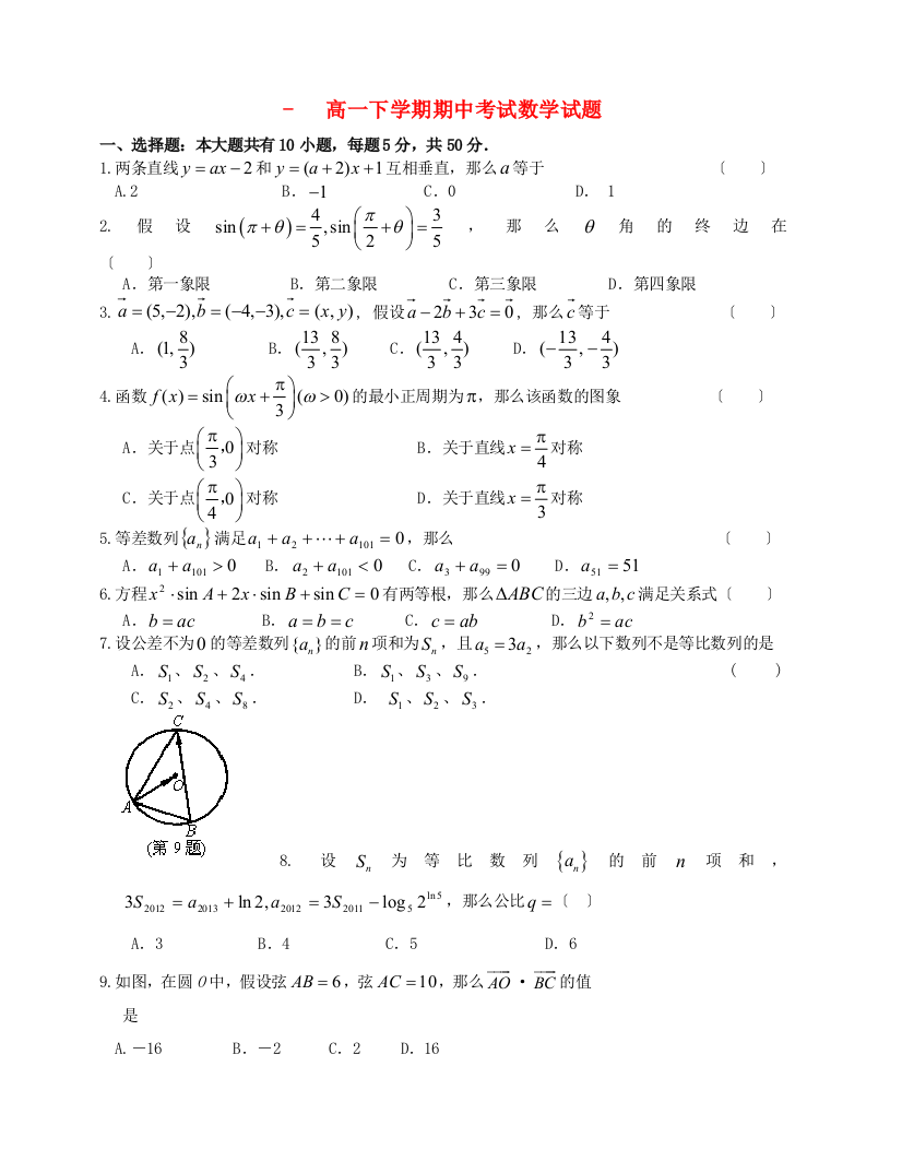 （整理版）二中高一下学期期中考试数学试题