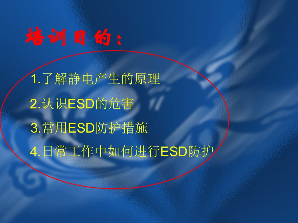 ESD知识培训