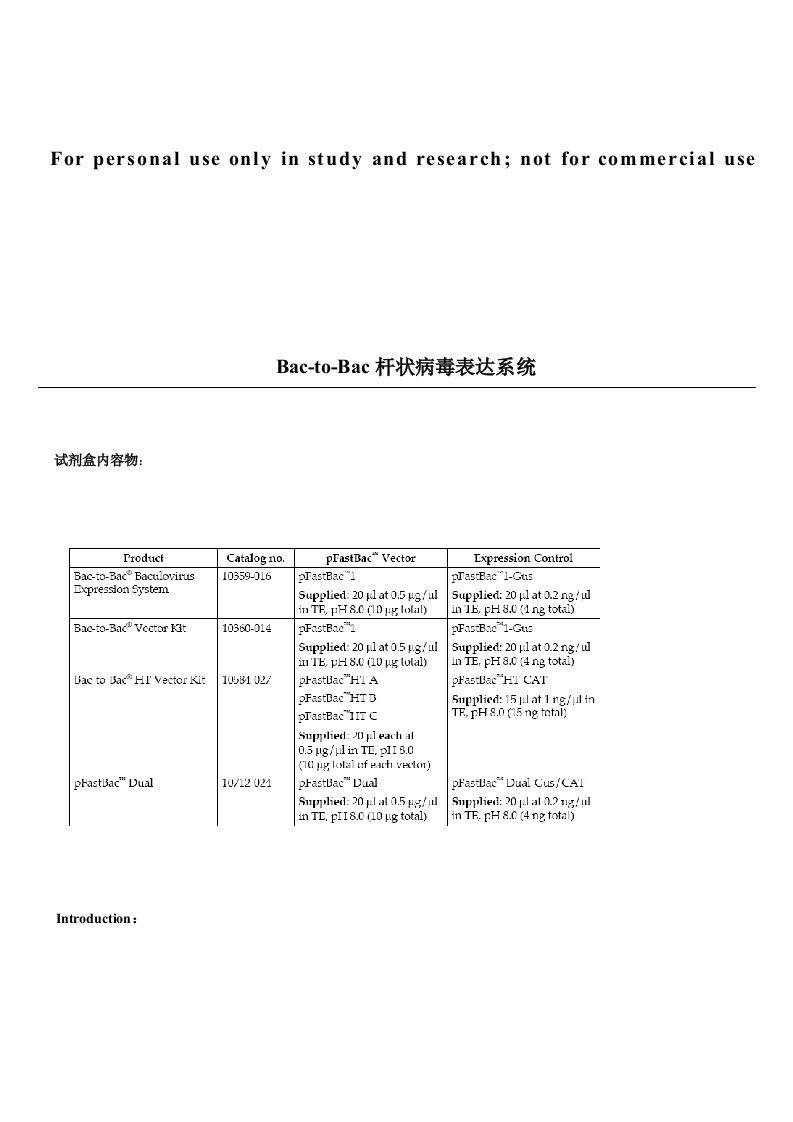 Bac-to-bac表达系统中文版说明书