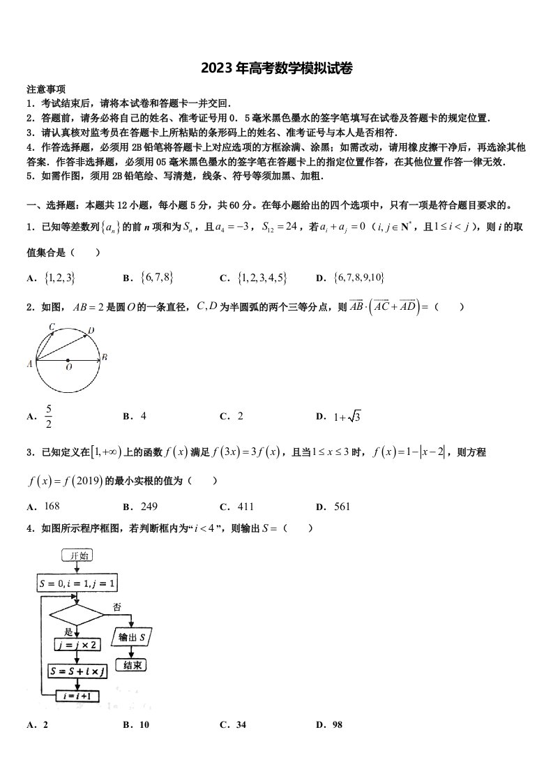 2022-2023学年江苏省南通市启东市高三第四次模拟考试数学试卷含解析