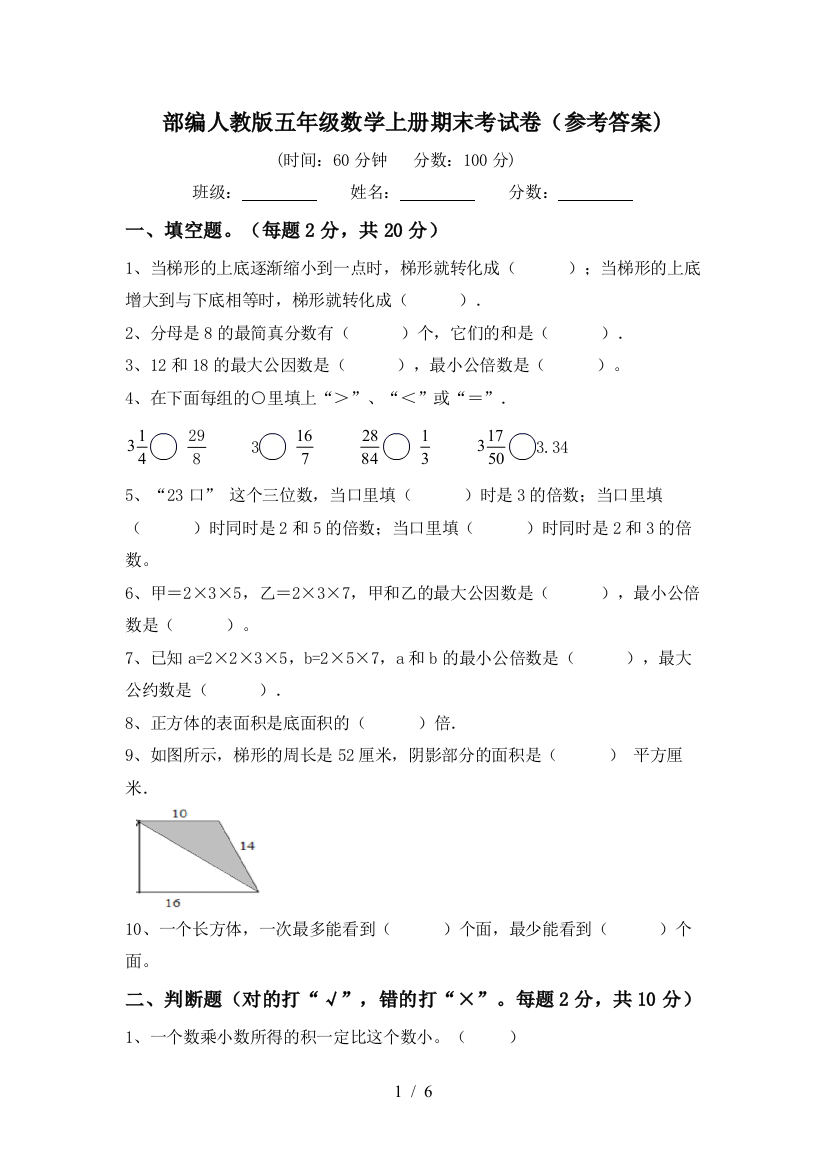 部编人教版五年级数学上册期末考试卷(参考答案)